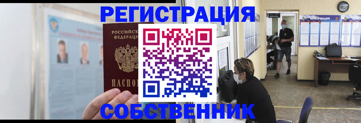 прописка от собственника в Костромской области