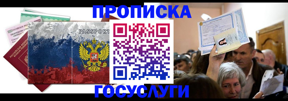 прописка ребенка в Костромской области